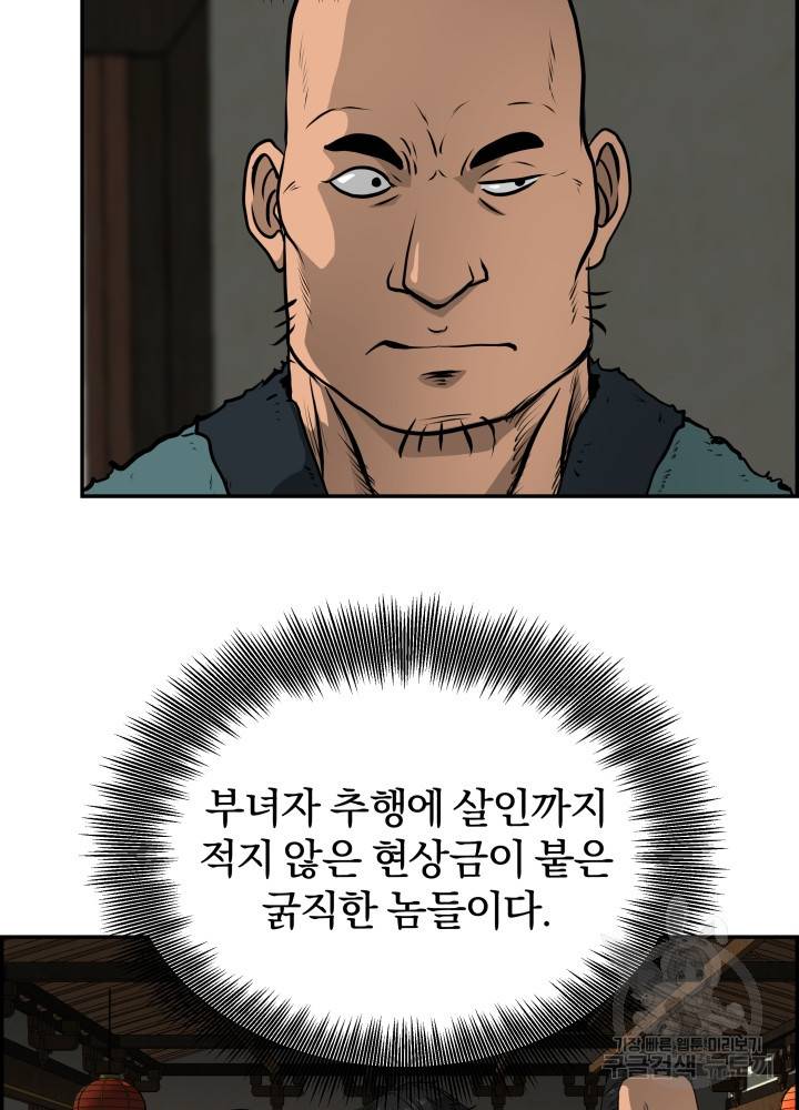 풍뢰도 5화 11