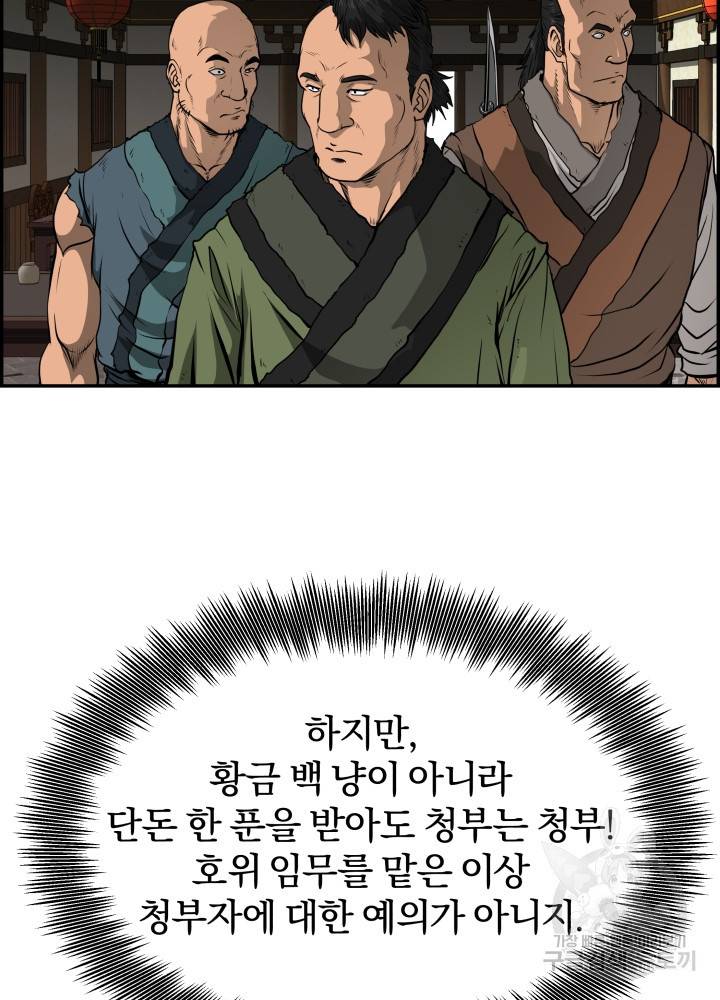 풍뢰도 5화 12