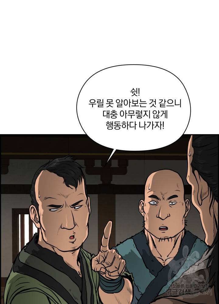 풍뢰도 5화 16