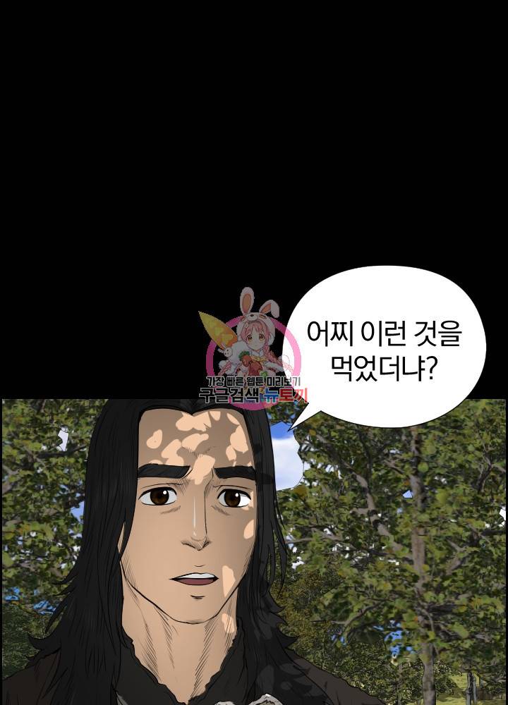 풍뢰도 11화 1