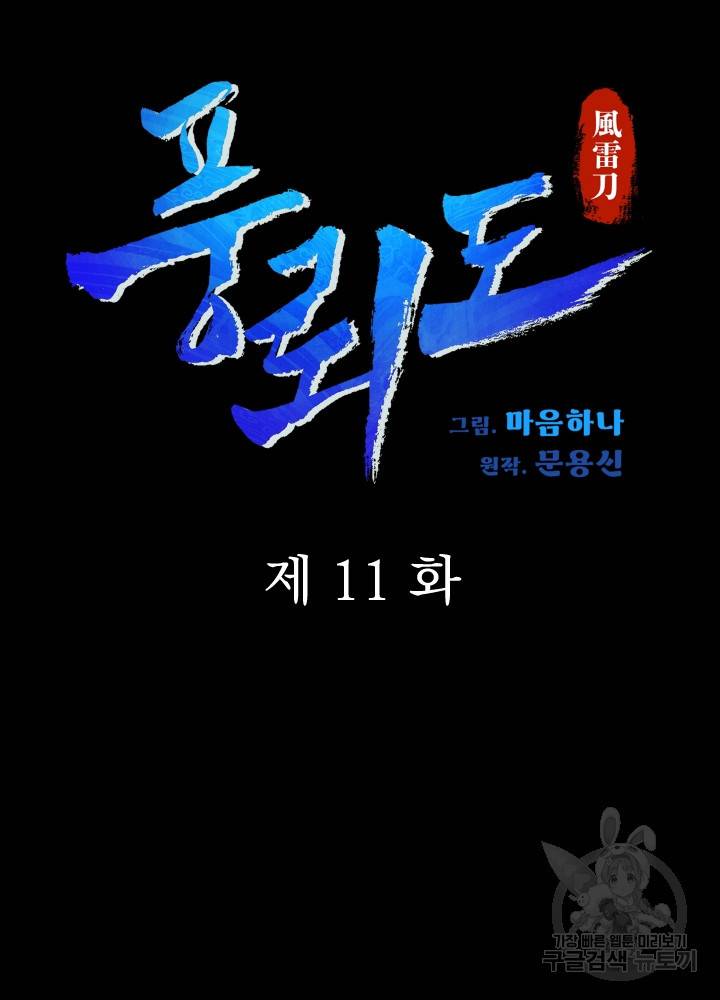 풍뢰도 11화 7