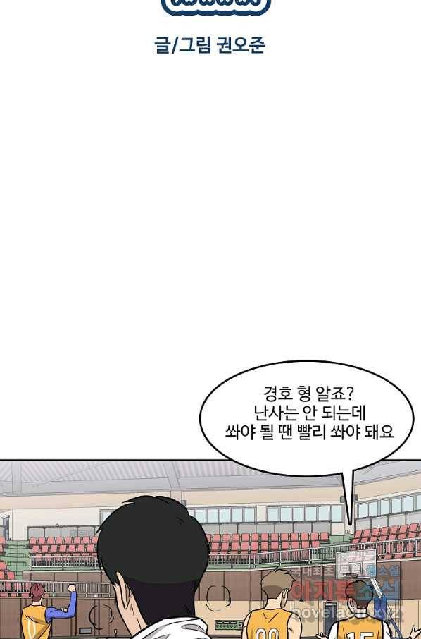 림딩동 2부 75화 절전모드 9