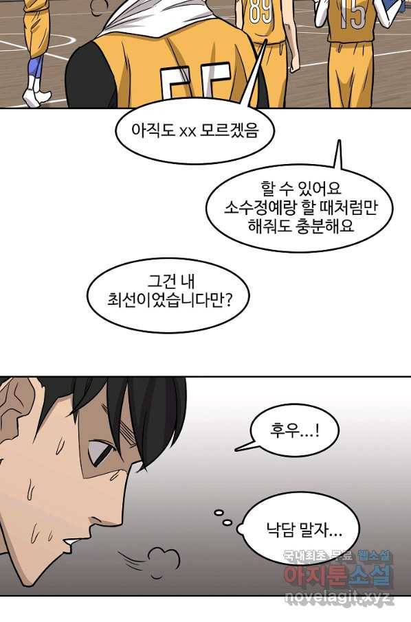 림딩동 2부 75화 절전모드 10