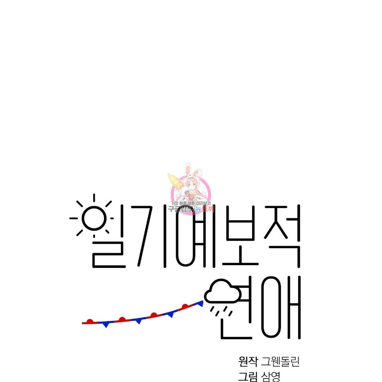 일기예보적 연애 20화 1