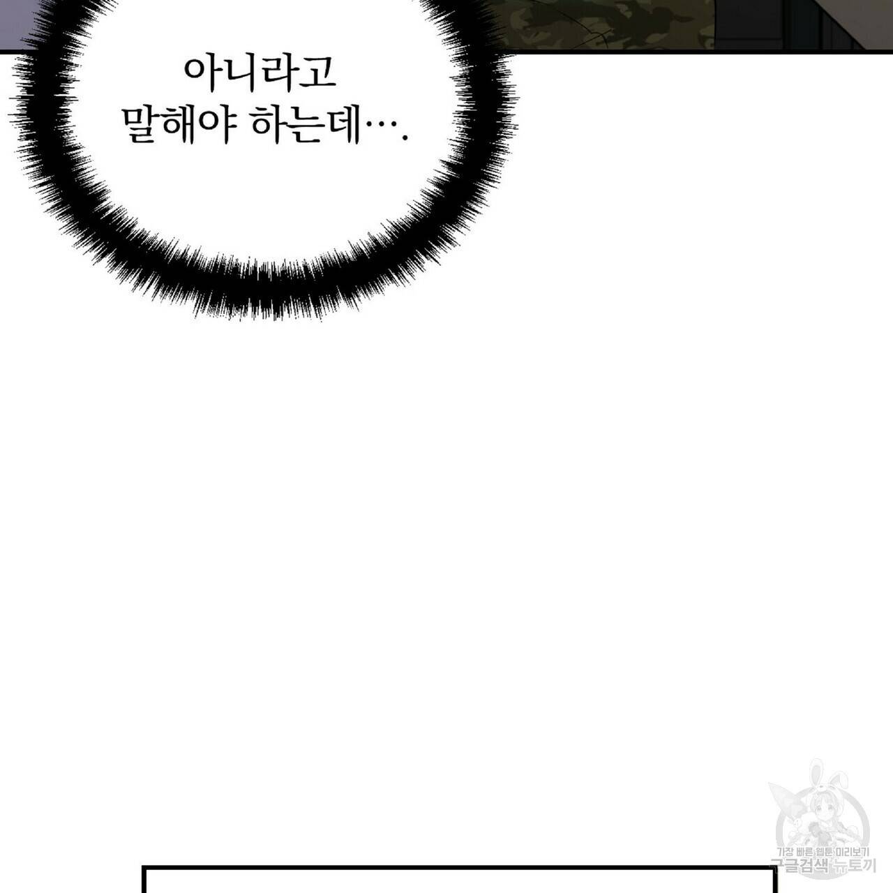 일기예보적 연애 20화 11