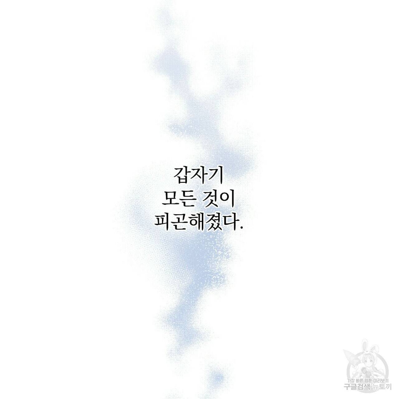 일기예보적 연애 20화 15