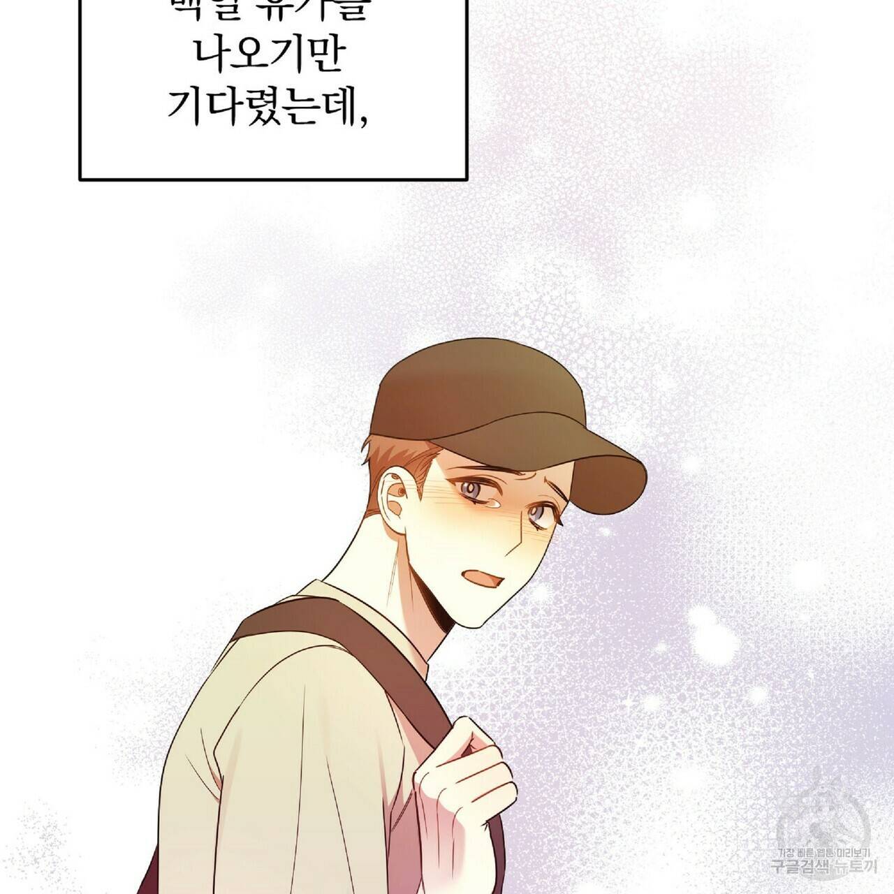 일기예보적 연애 20화 17