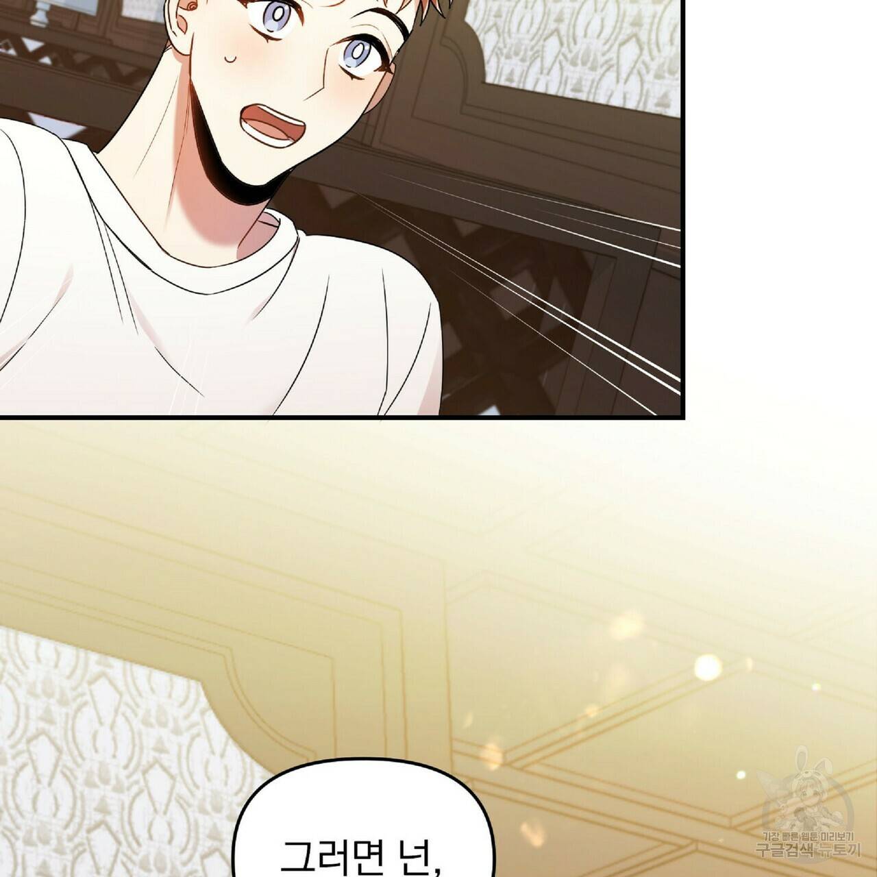 일기예보적 연애 20화 21