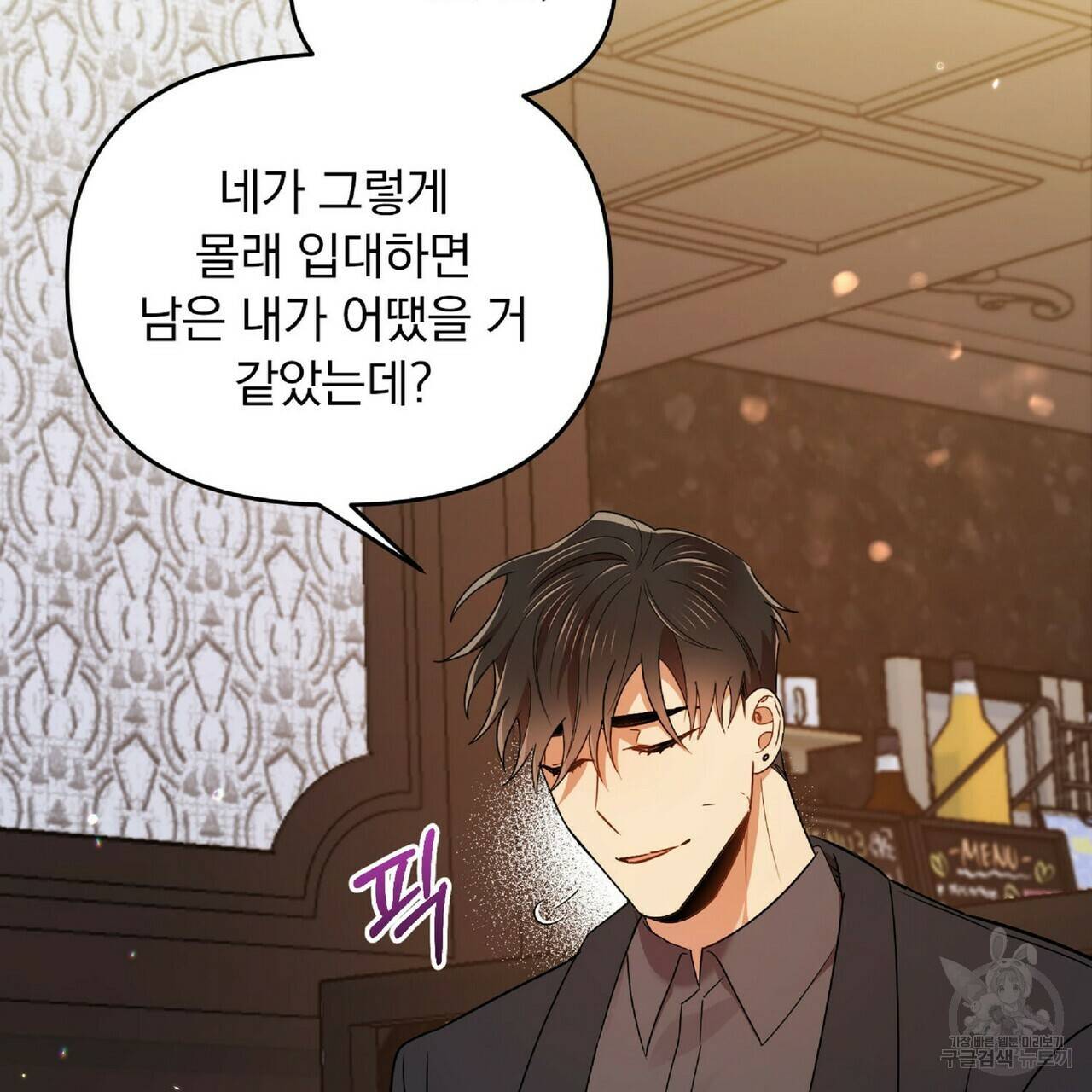 일기예보적 연애 20화 22