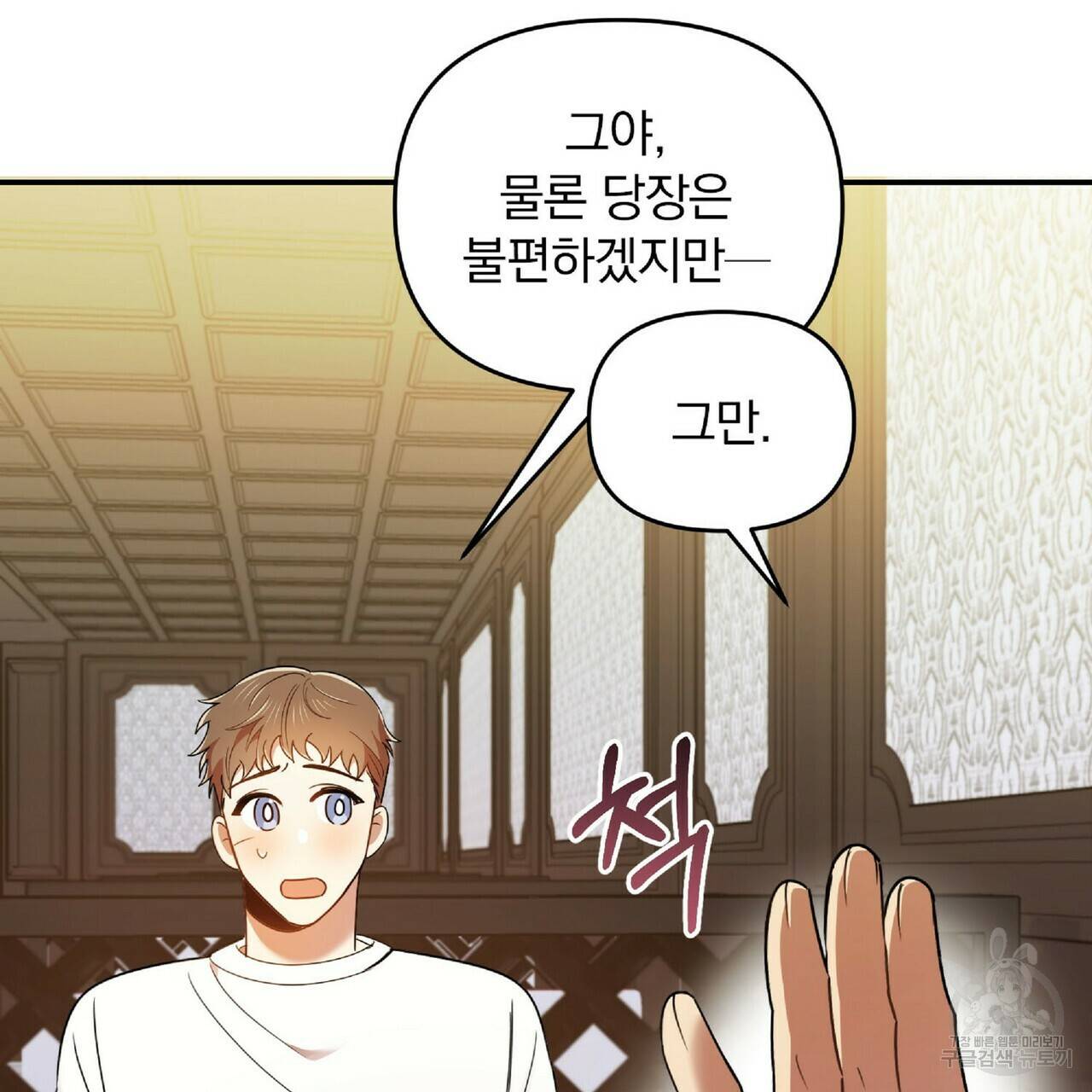 일기예보적 연애 20화 25
