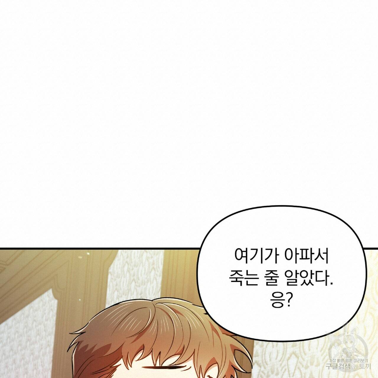 일기예보적 연애 20화 38