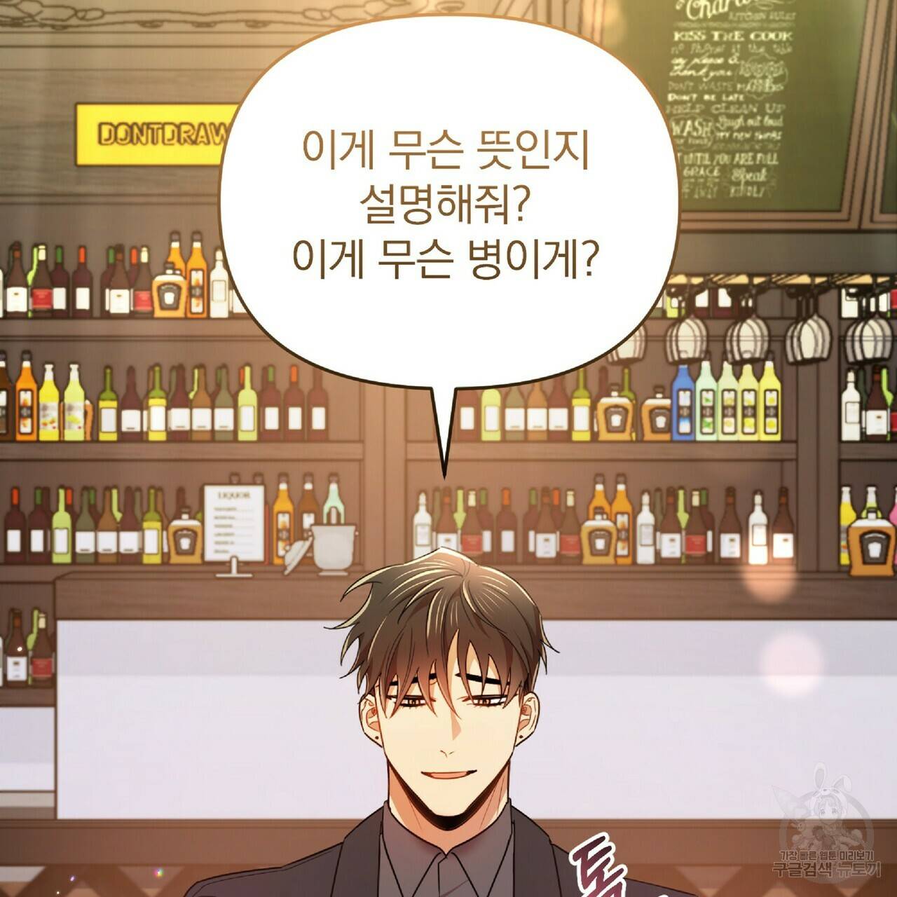 일기예보적 연애 20화 41