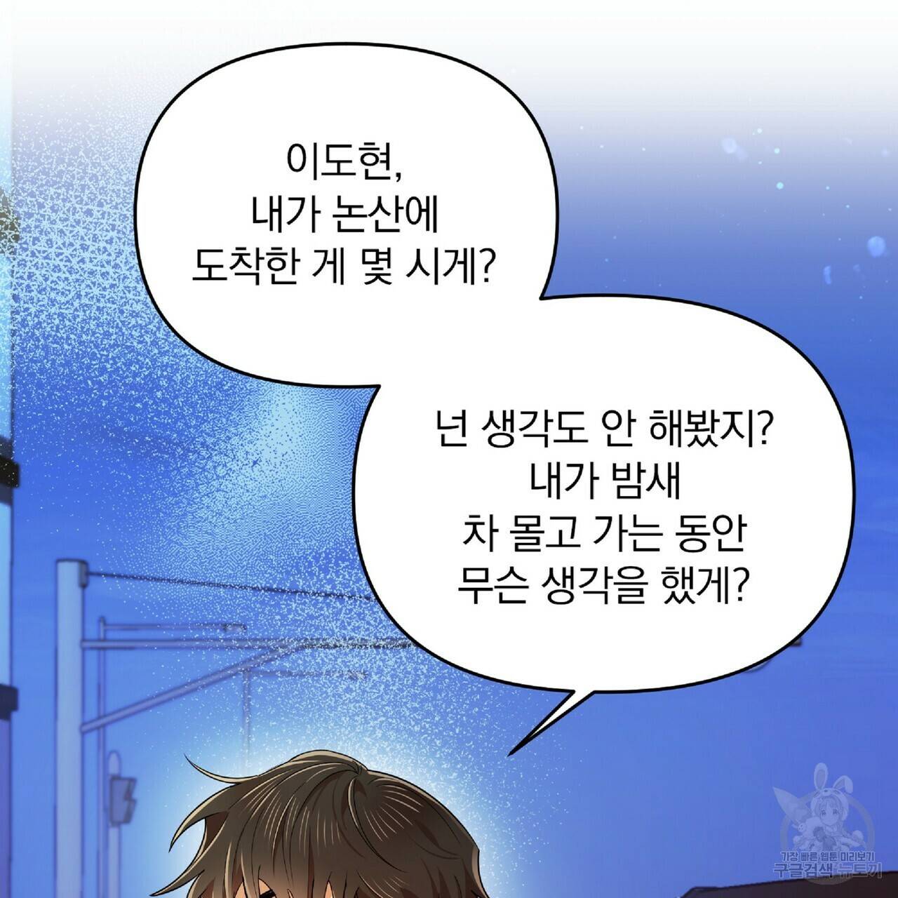 일기예보적 연애 20화 45