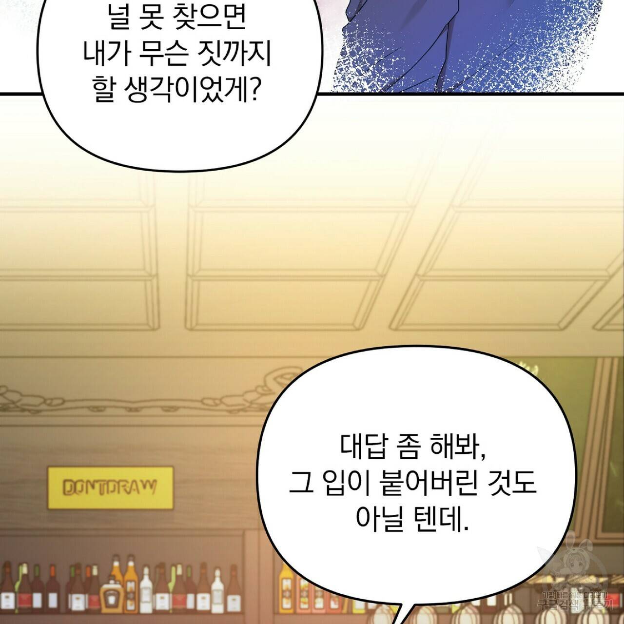 일기예보적 연애 20화 52
