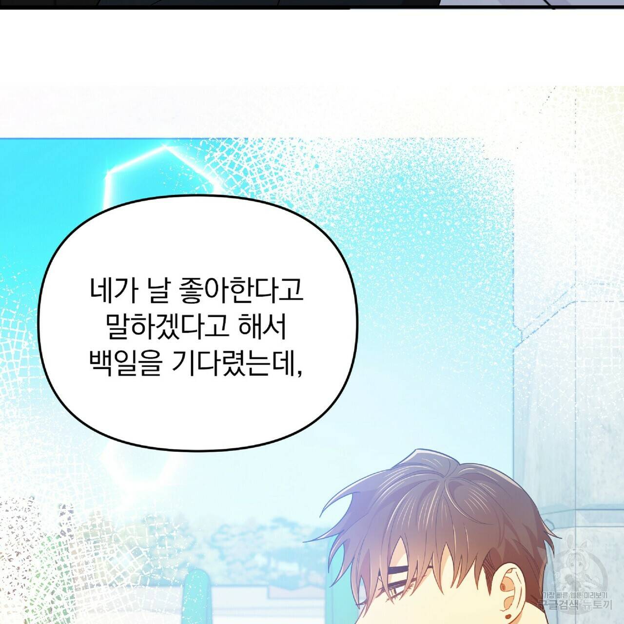일기예보적 연애 20화 59