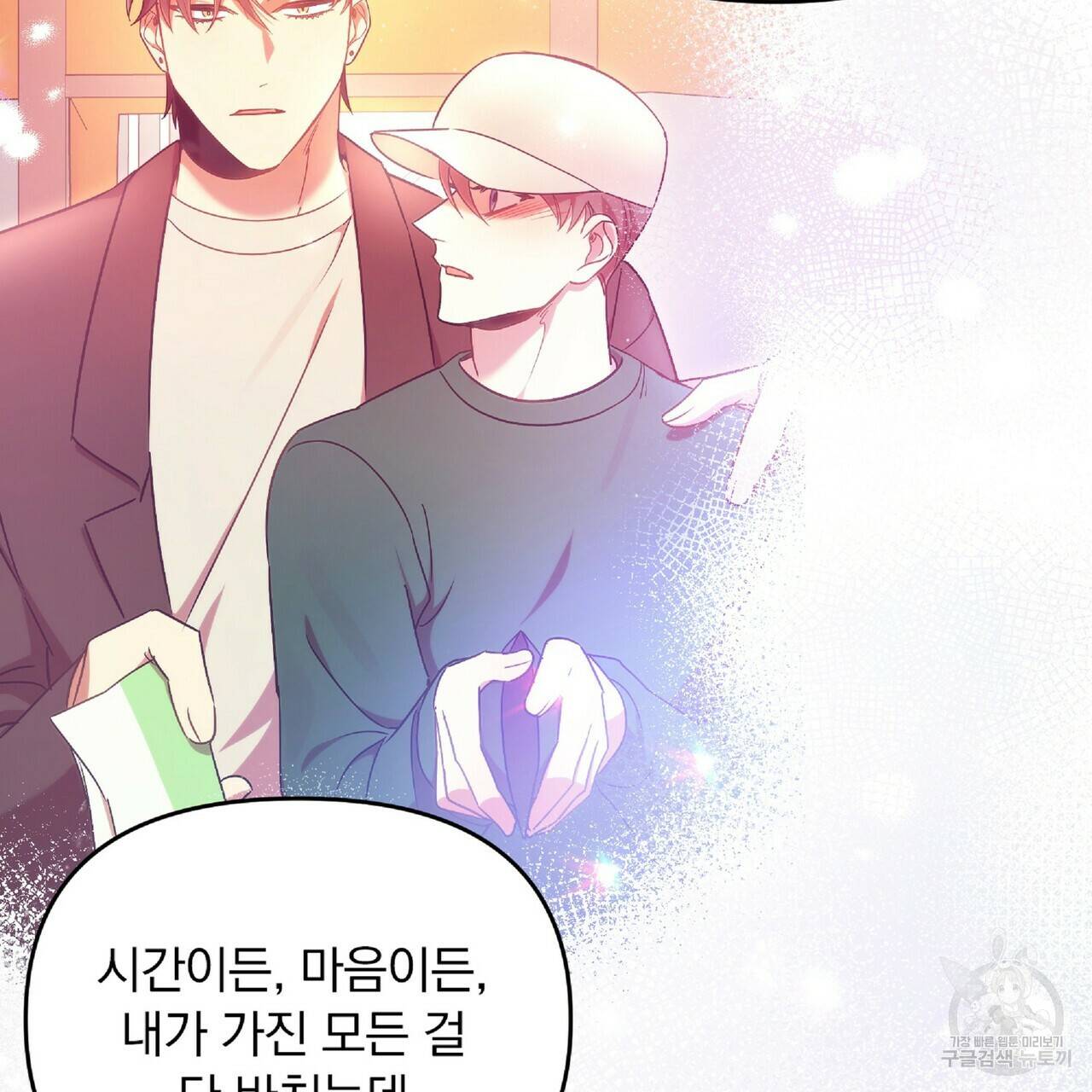 일기예보적 연애 20화 61