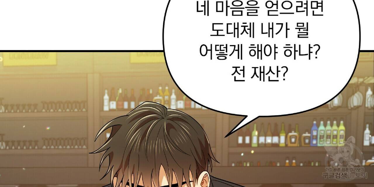 일기예보적 연애 20화 64