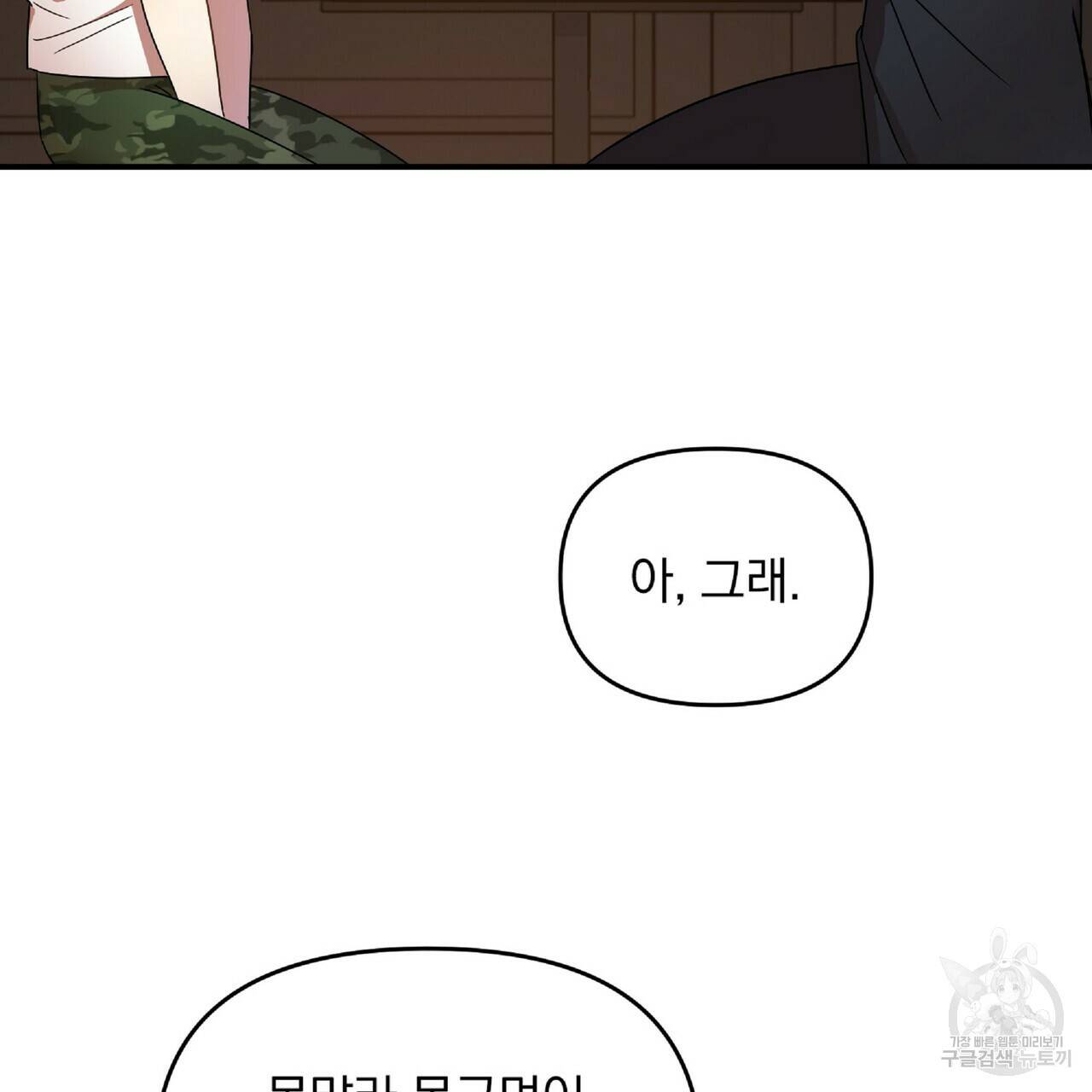 일기예보적 연애 20화 68