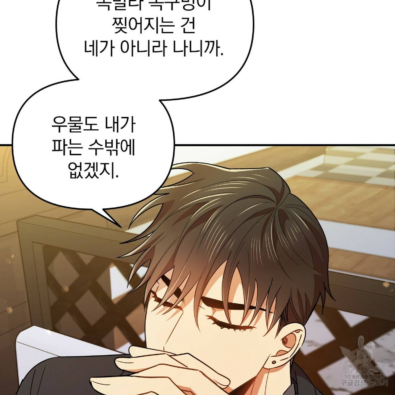 일기예보적 연애 20화 69