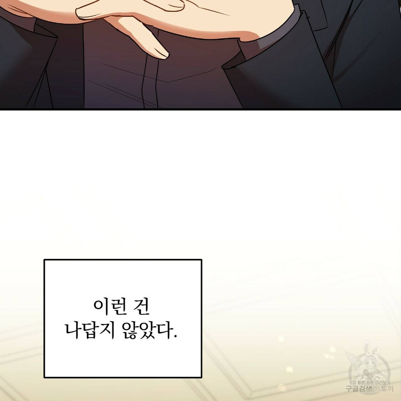 일기예보적 연애 20화 73