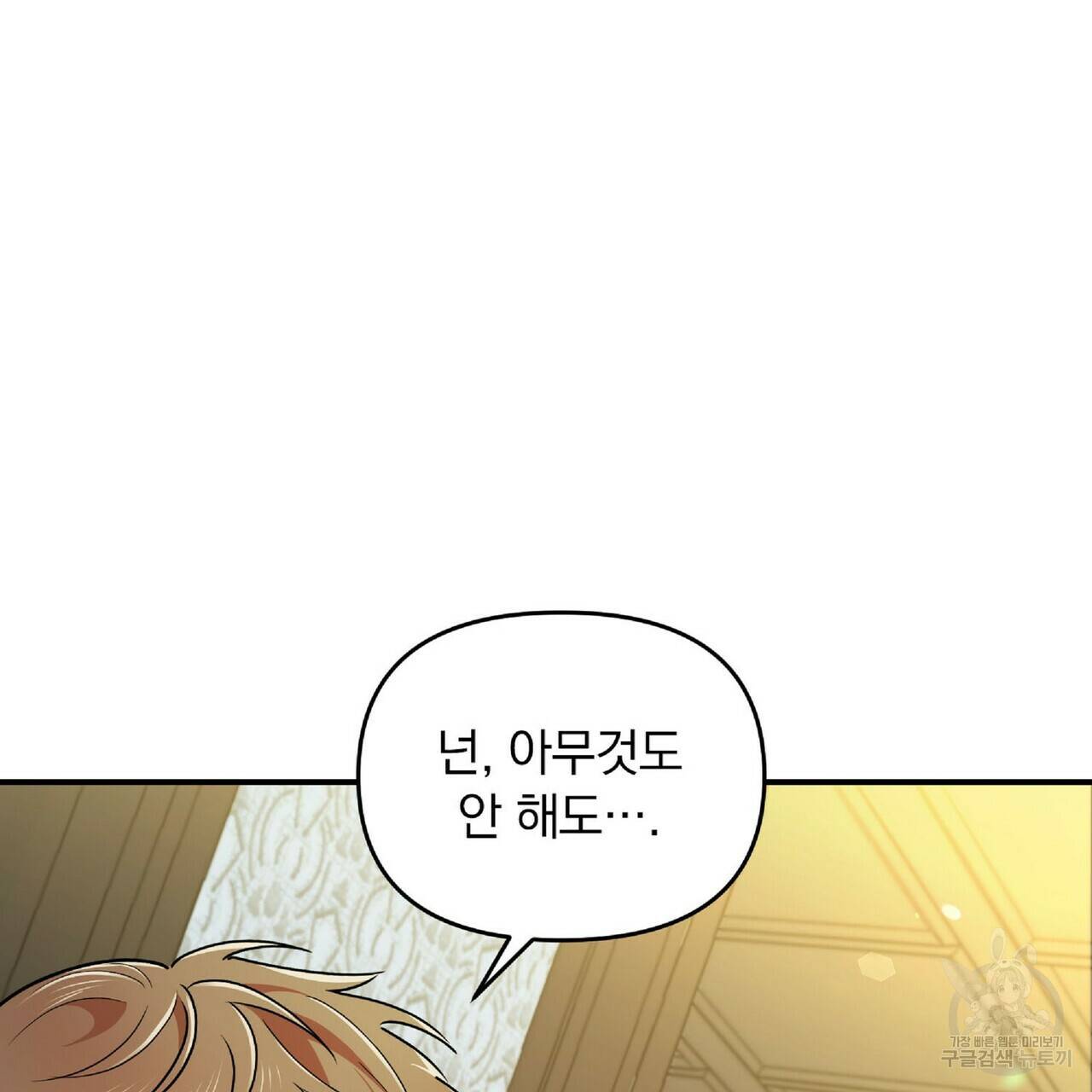 일기예보적 연애 20화 77