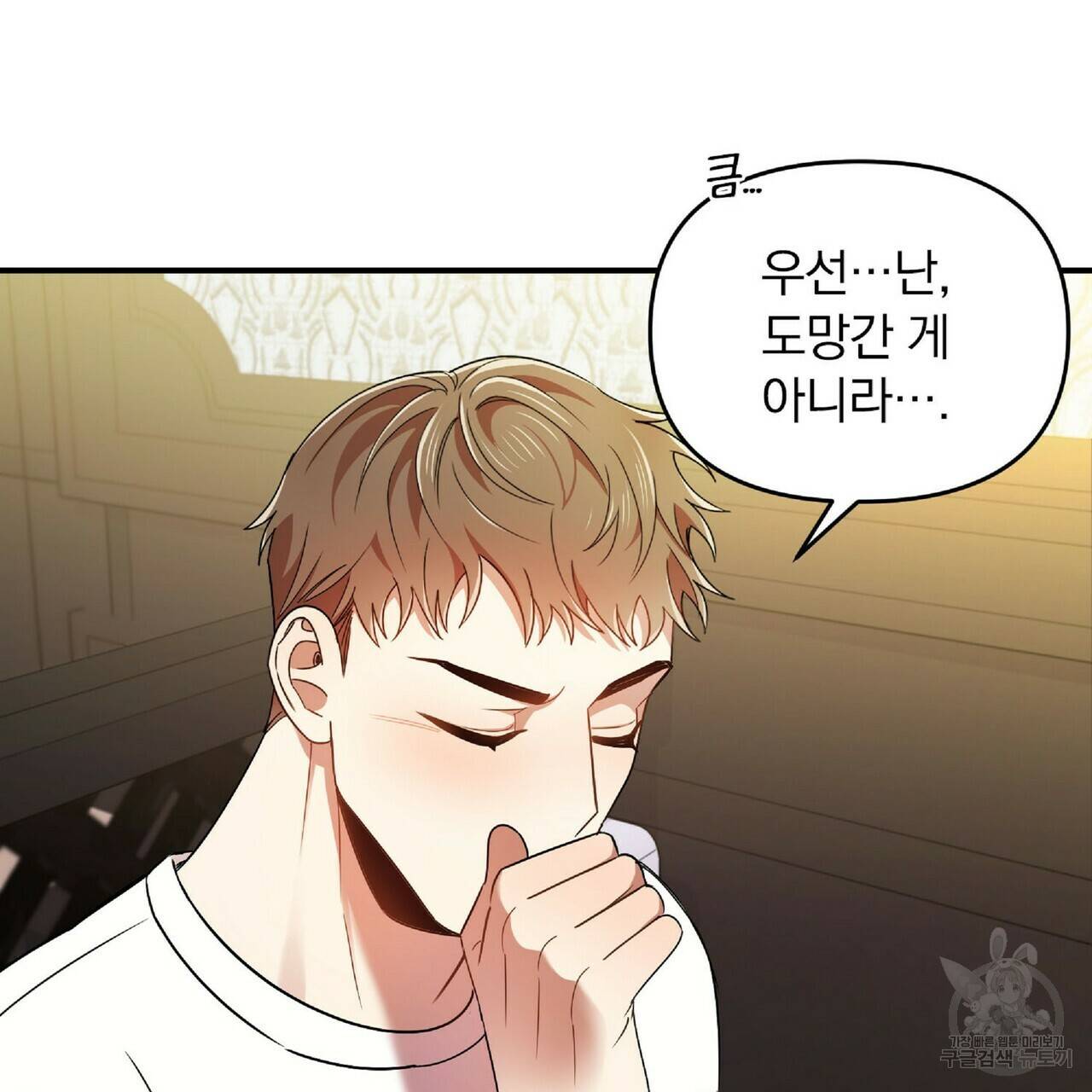 일기예보적 연애 20화 86