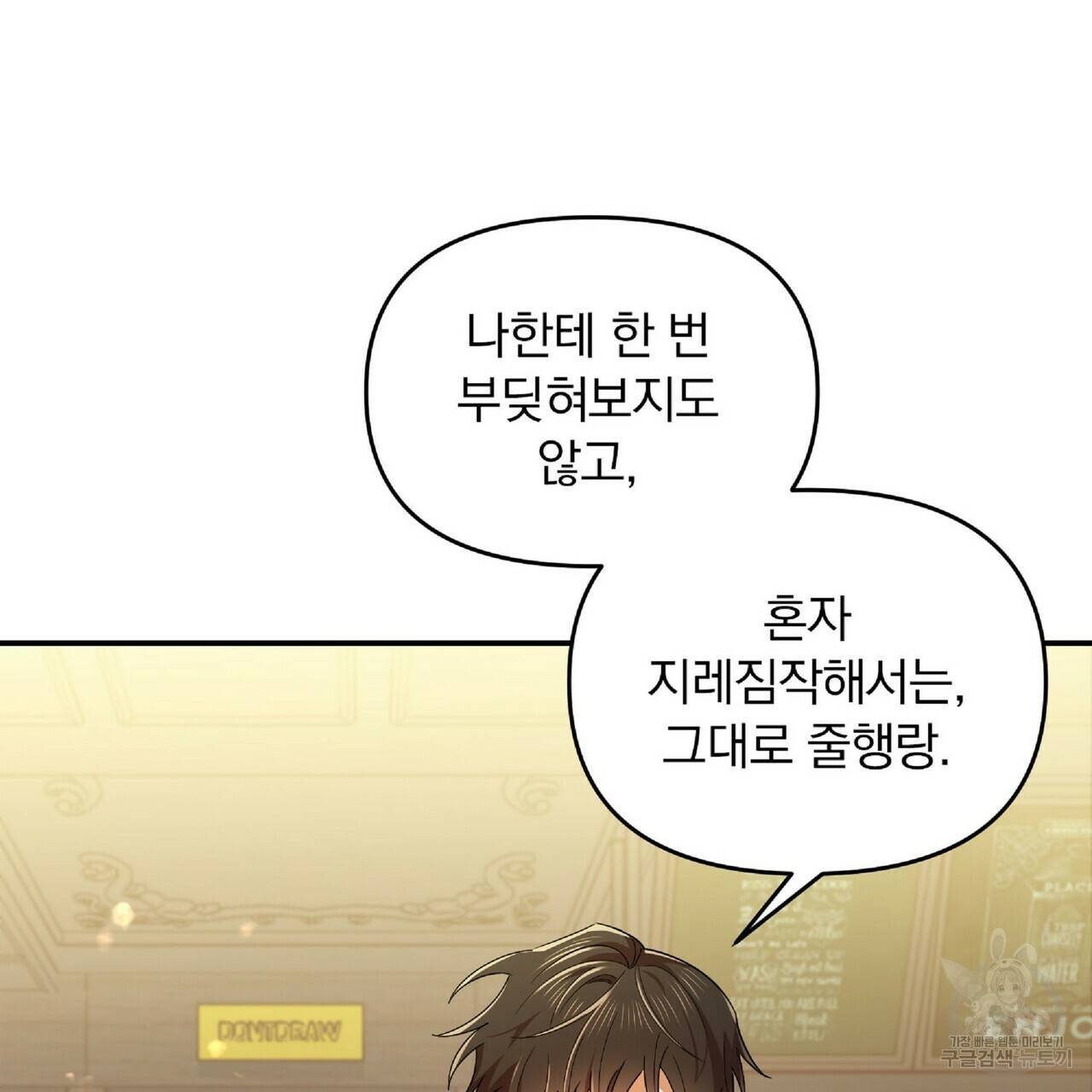 일기예보적 연애 20화 90