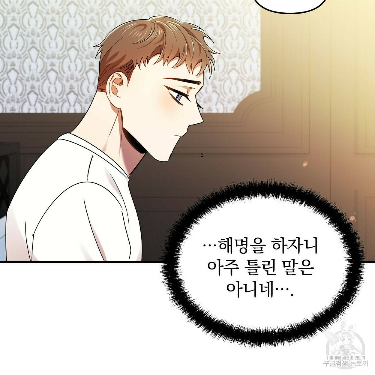 일기예보적 연애 20화 94