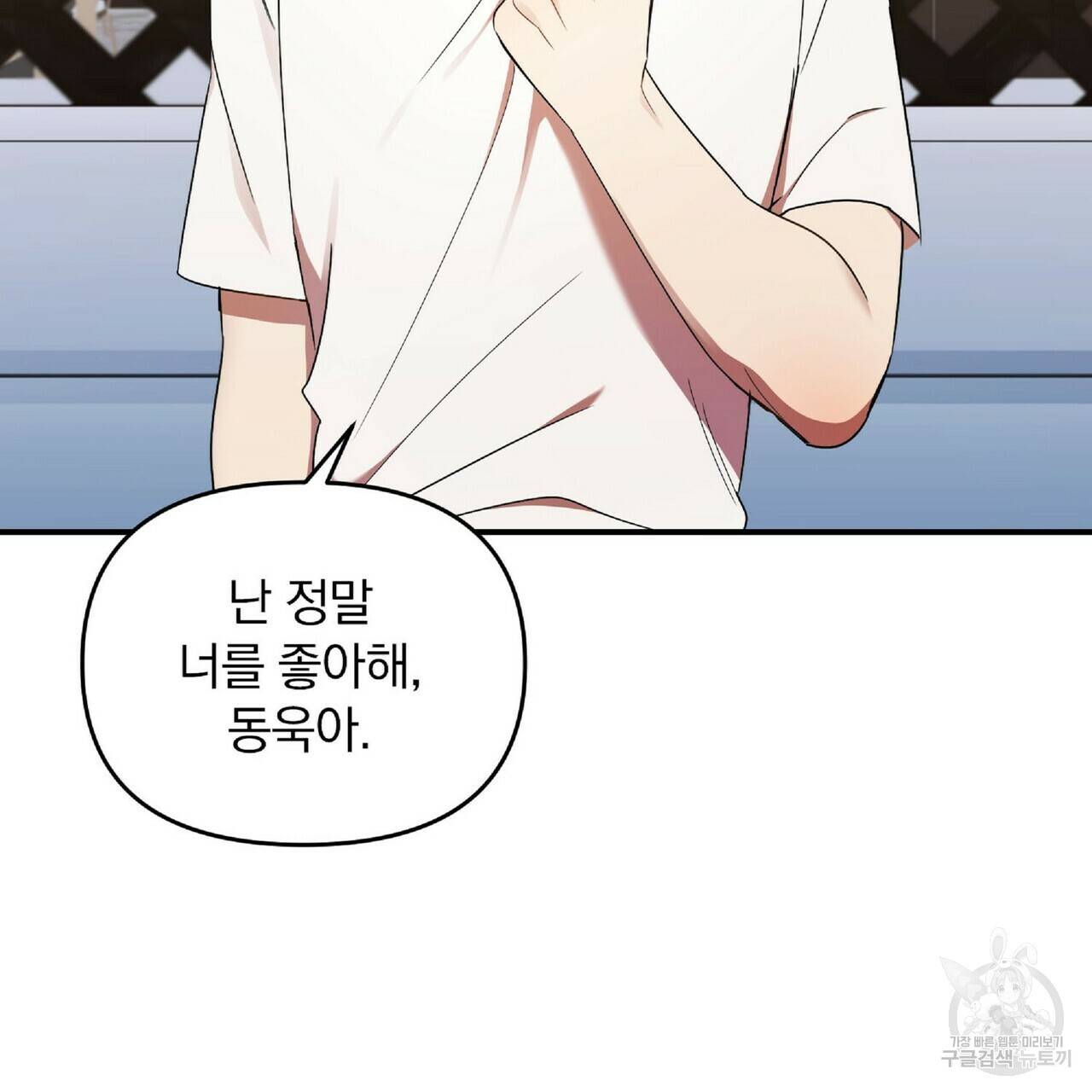 일기예보적 연애 20화 97