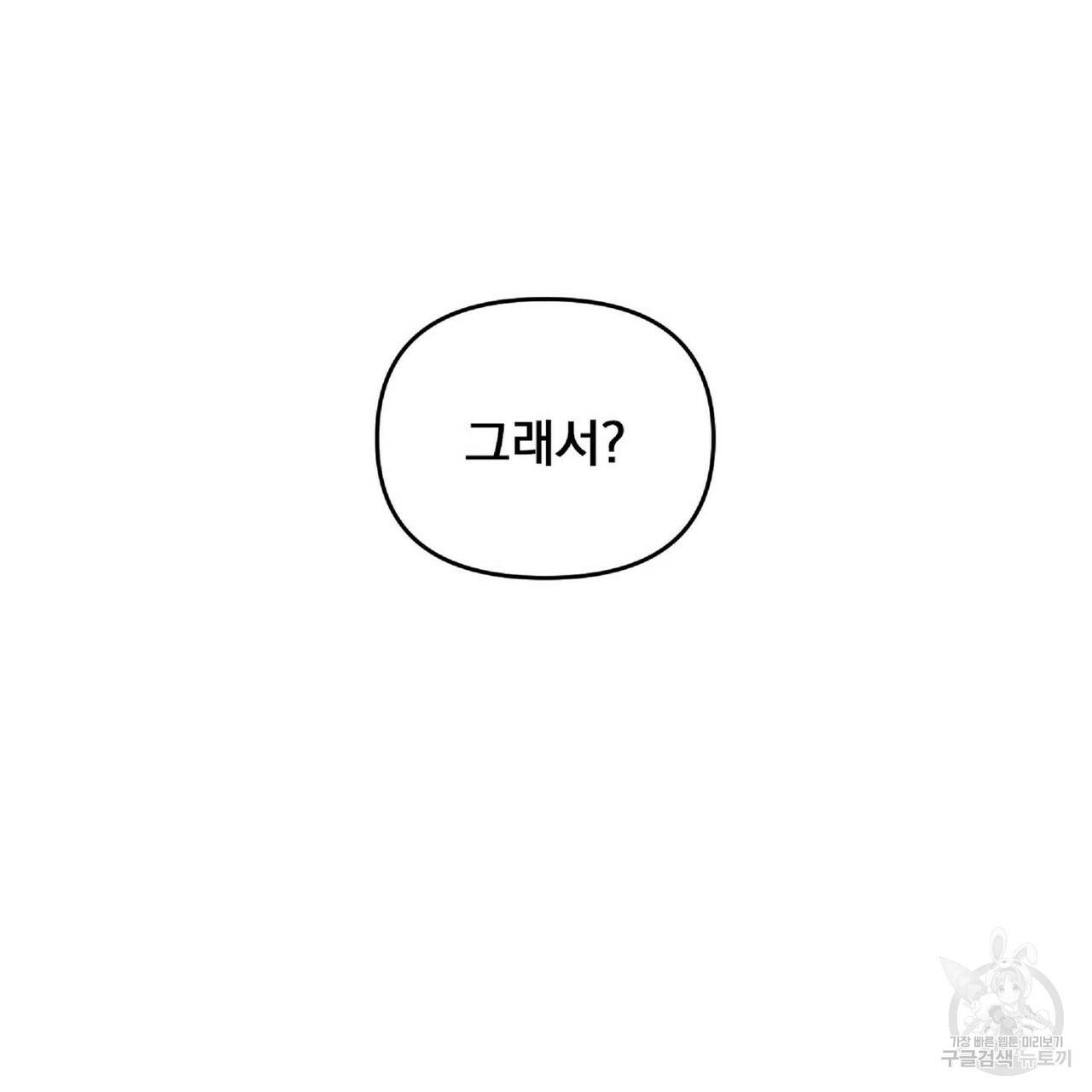 일기예보적 연애 20화 98