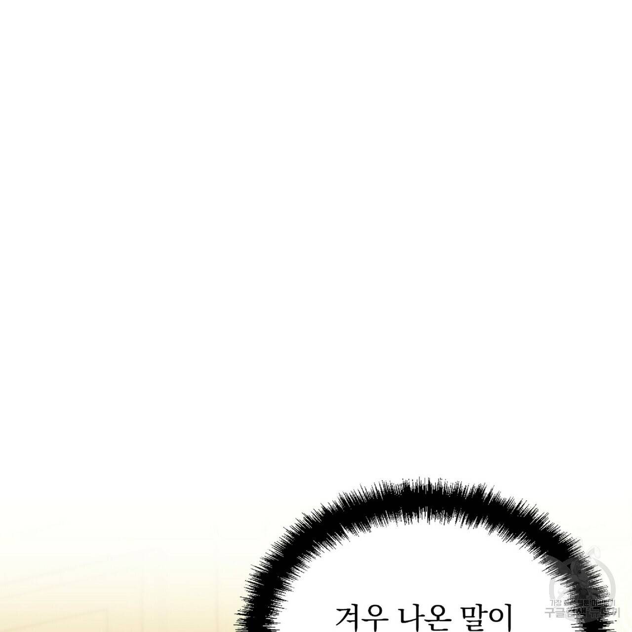 일기예보적 연애 20화 100