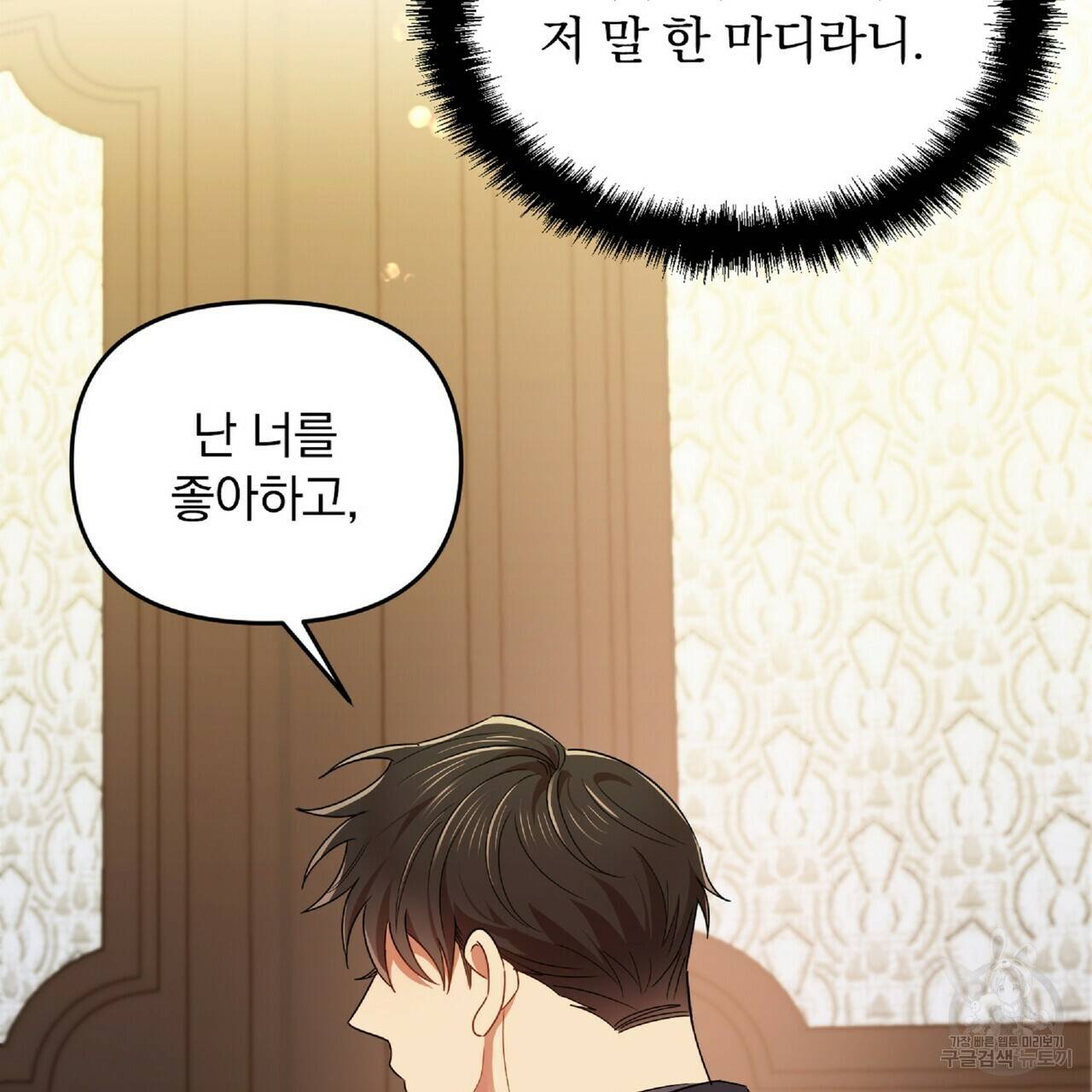 일기예보적 연애 20화 101