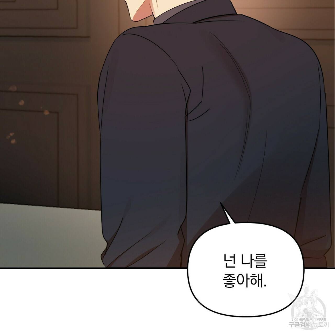 일기예보적 연애 20화 102