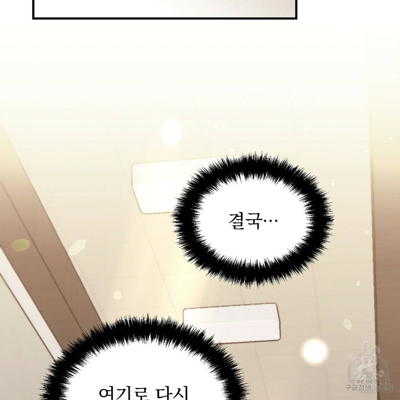일기예보적 연애 20화 111