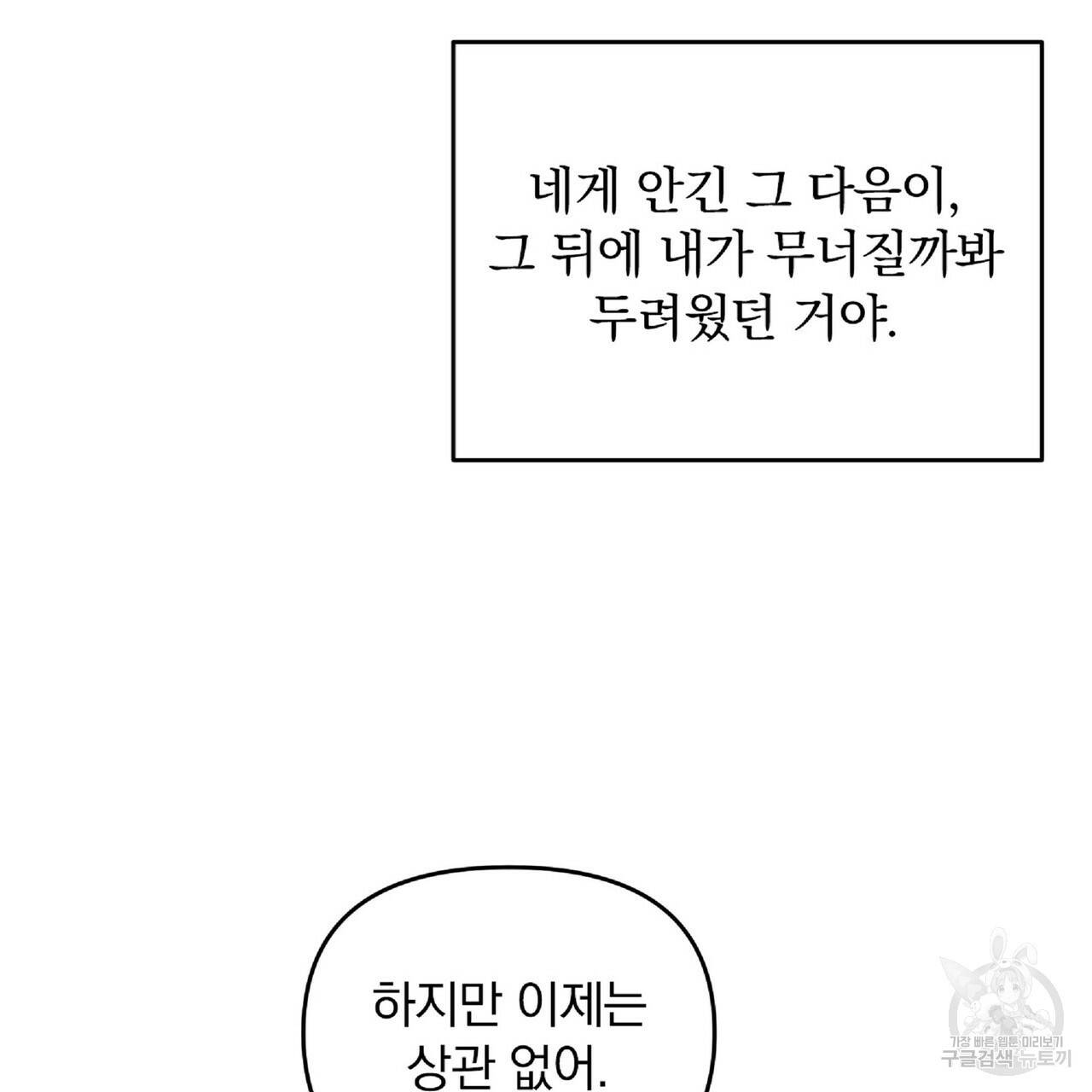 일기예보적 연애 20화 119