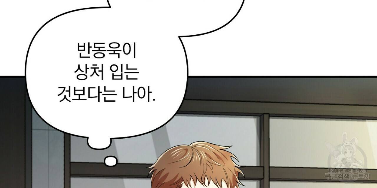 일기예보적 연애 20화 120