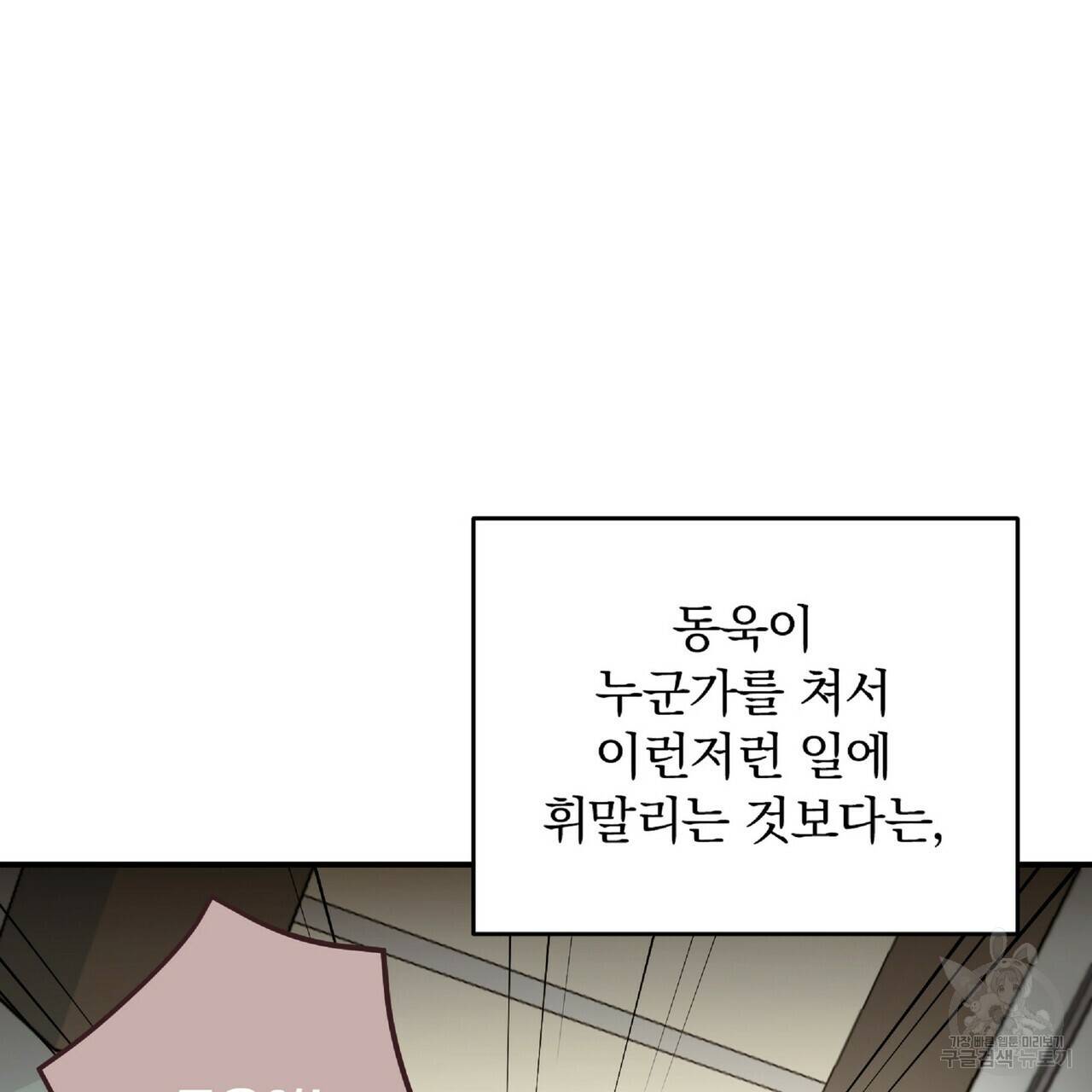 일기예보적 연애 20화 124