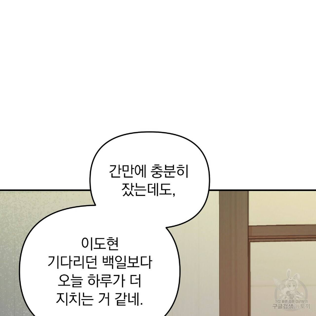일기예보적 연애 20화 138