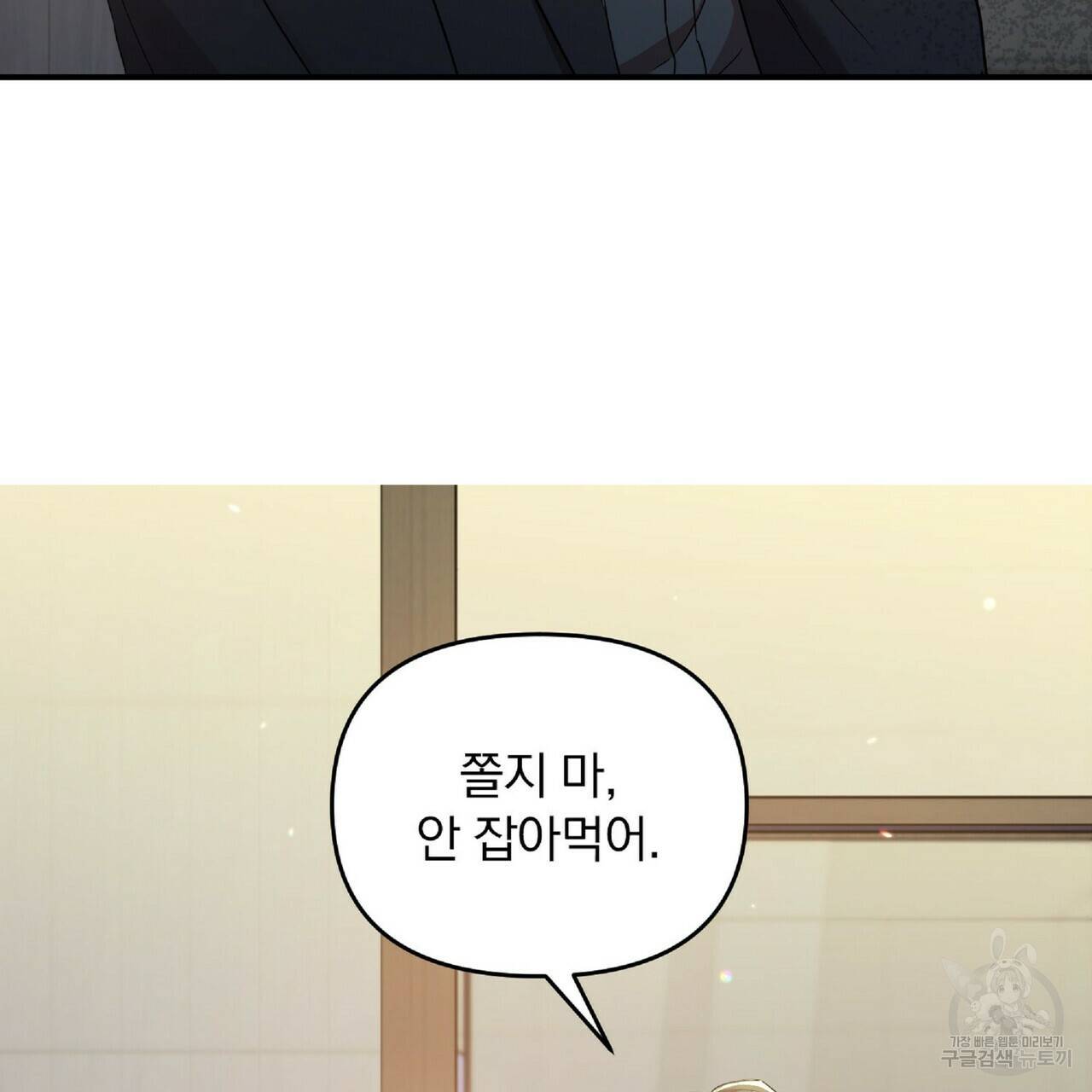 일기예보적 연애 20화 140