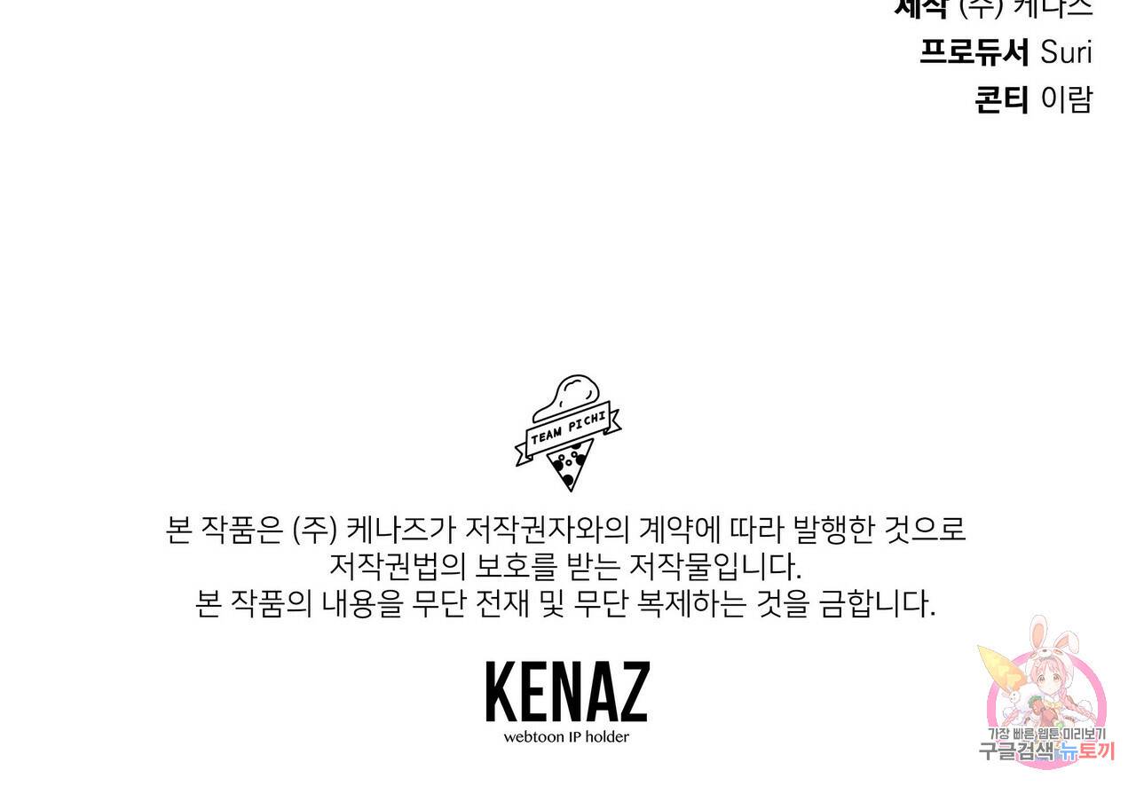 일기예보적 연애 20화 148