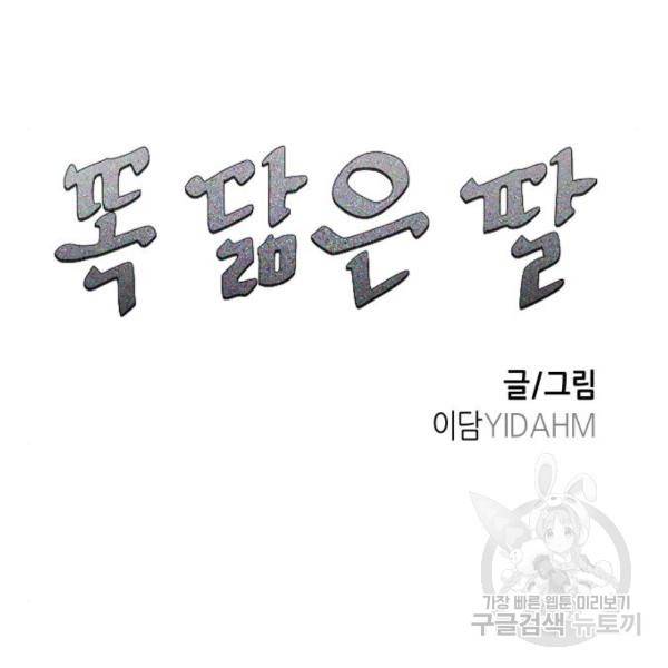 똑 닮은 딸 37화 23