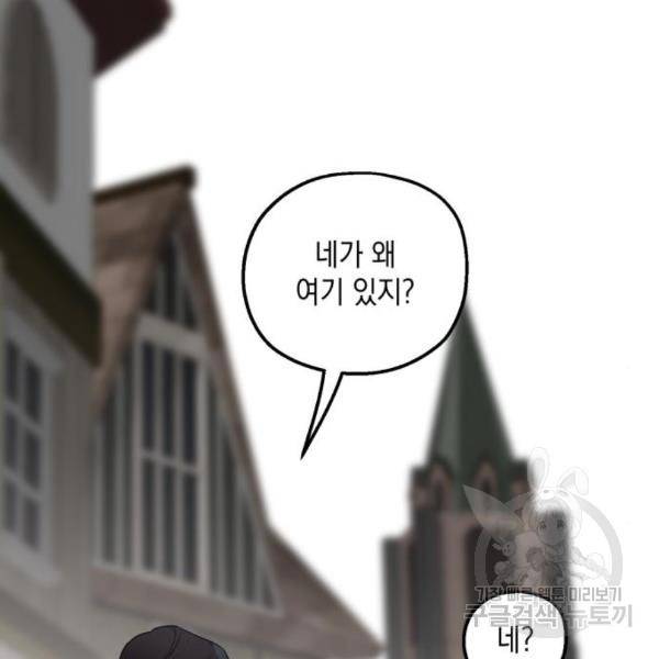 시월드가 내게 집착한다 25화 3