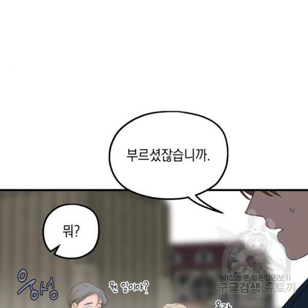 시월드가 내게 집착한다 25화 5