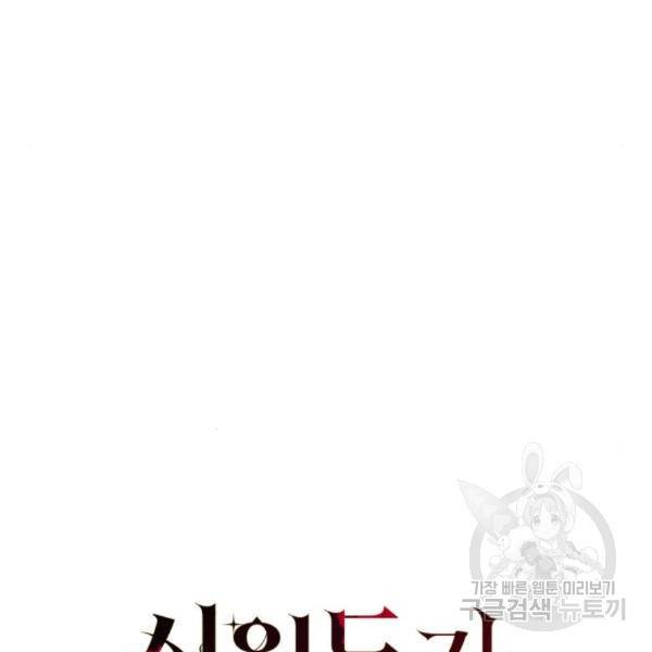 시월드가 내게 집착한다 25화 13
