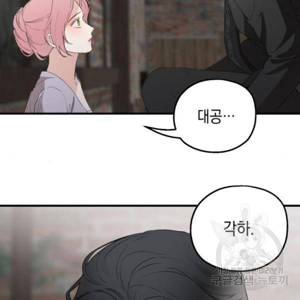 시월드가 내게 집착한다 25화 25