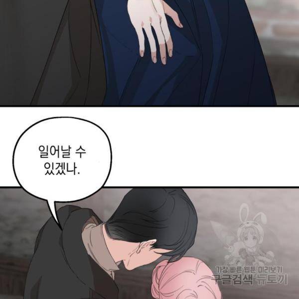시월드가 내게 집착한다 25화 28