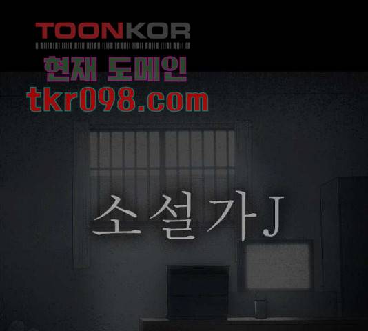 소설가J 41화 1