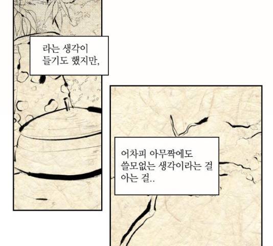 녹두전 43화 8