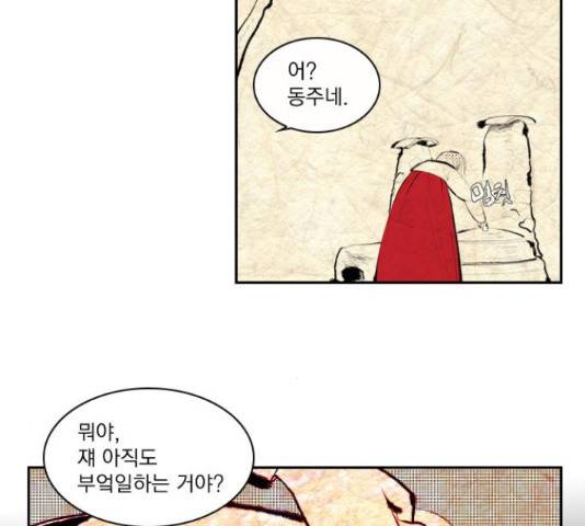 녹두전 43화 9