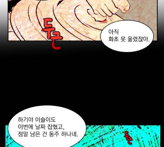 녹두전 43화 10